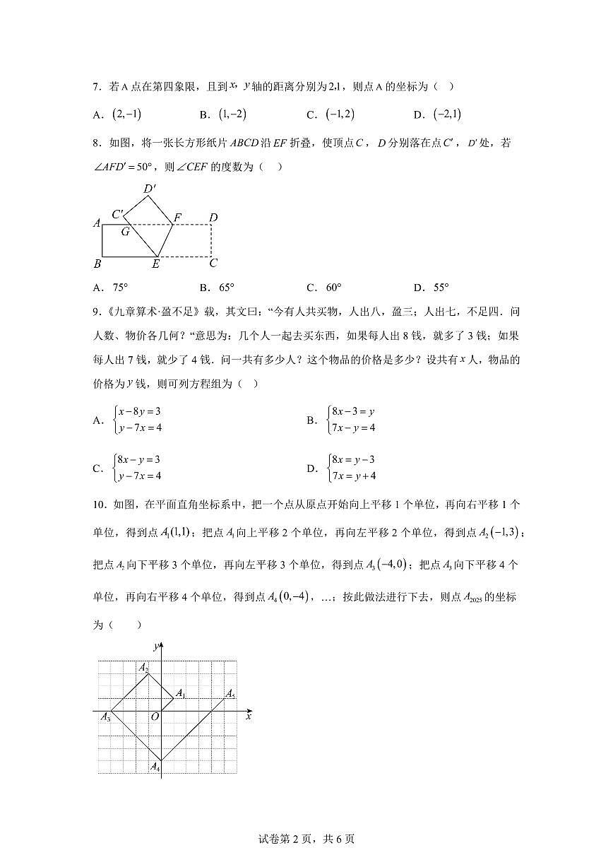 河南省安阳市内黄县七年级下学期4月期中数学检测试题(含答案)第2页