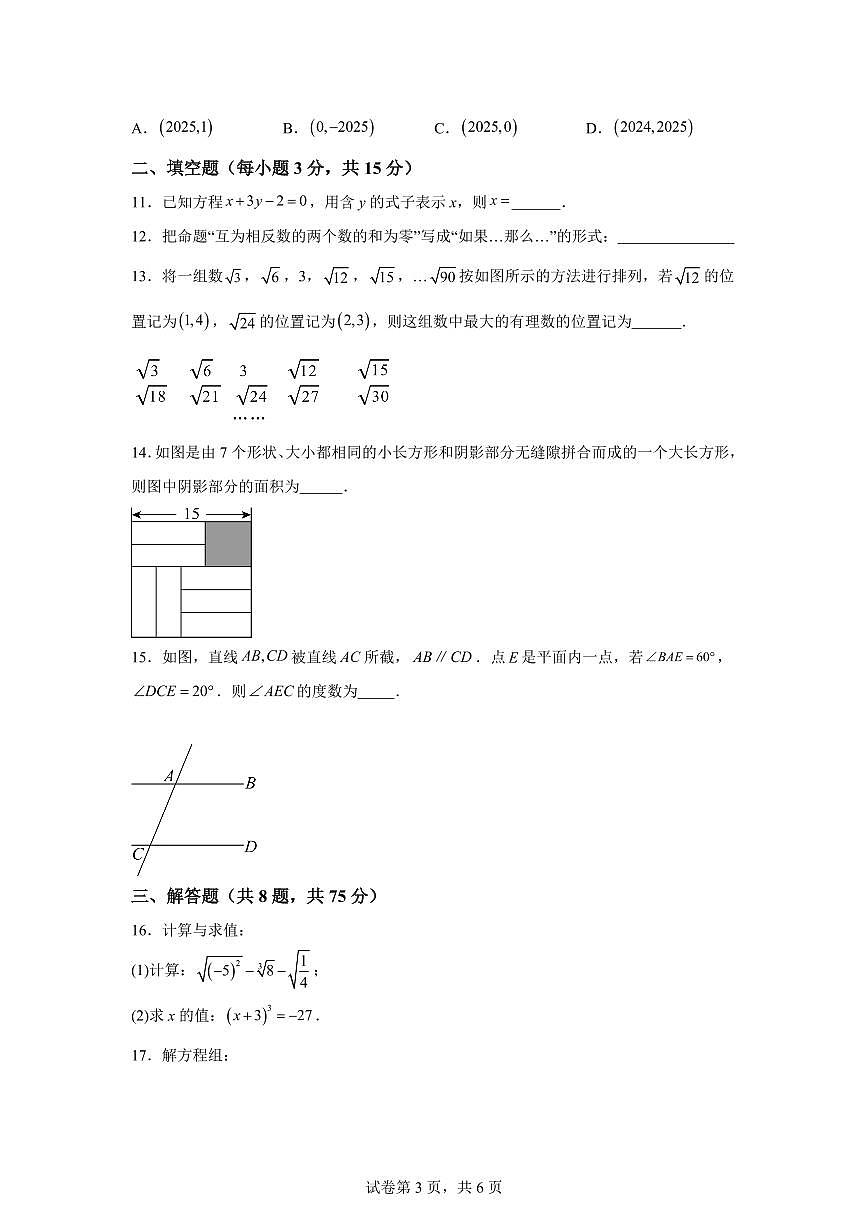 河南省安阳市内黄县七年级下学期4月期中数学检测试题(含答案)第3页