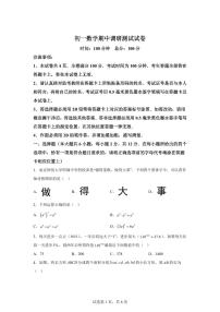 南京市七年级下学期数学期中考试检测试卷（含答案）