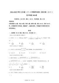 七年级下学期月考数学检测试卷5月（拔尖卷）（第6~9章）七年级数学下册（含答案）
