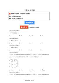 专题05立方根（3题型）七年级数学下学期期中真题分类（含答案）