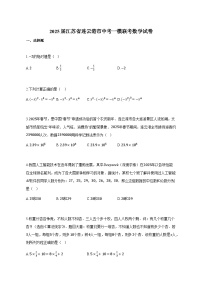 2025届江苏省连云港市中考一模联考数学试卷（附解析）