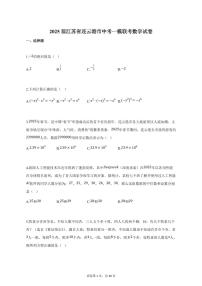 2025届江苏省连云港市中考一模联考数学试卷（含解析）