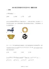 2025届江苏省泰州市兴化市中考一模数学试卷（含解析）