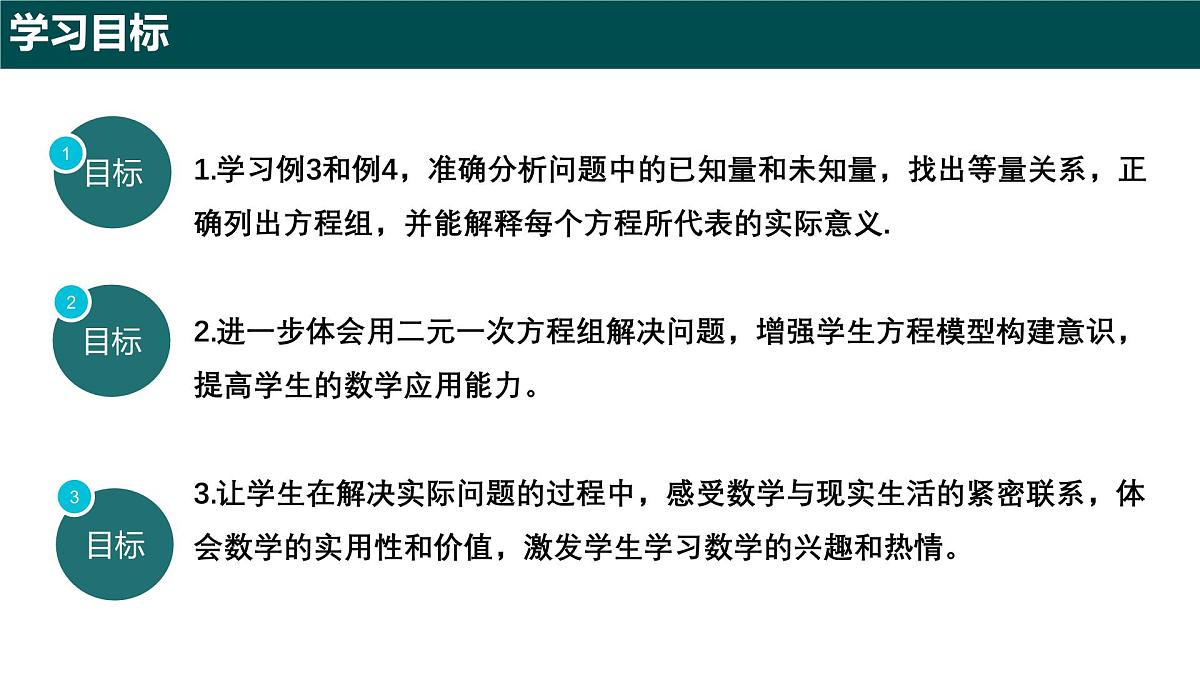 9.3+二元一次方程组的应用(第二课时)(同步课件)2025学年六年级数学下册沪教版第2页