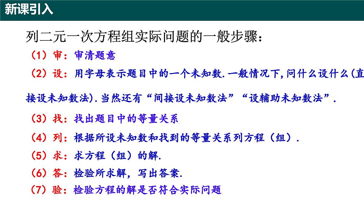 9.3+二元一次方程组的应用(第二课时)(同步课件)2025学年六年级数学下册沪教版第3页