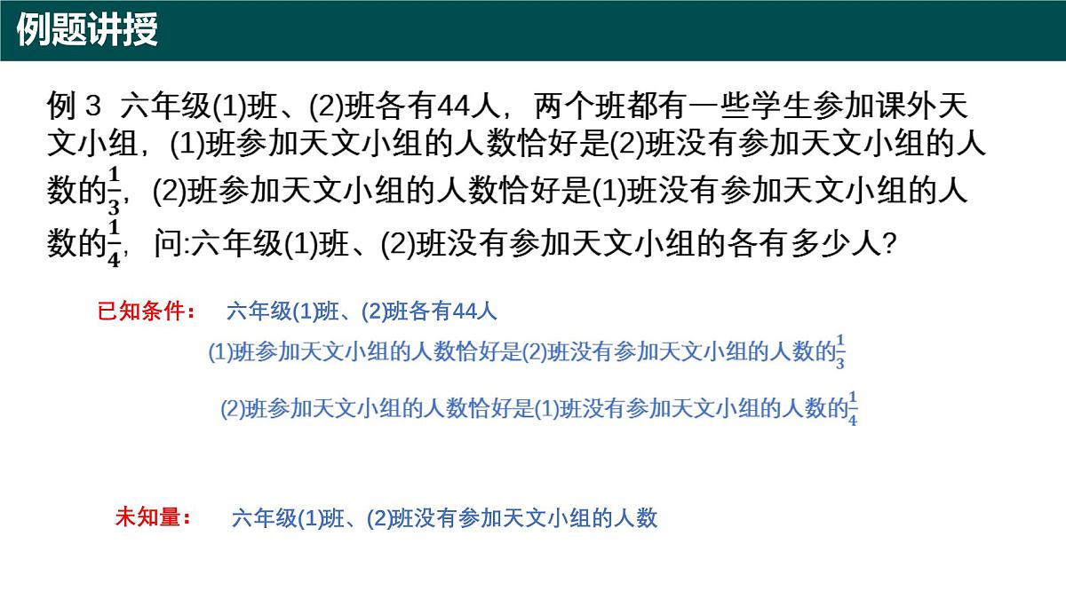 9.3+二元一次方程组的应用(第二课时)(同步课件)2025学年六年级数学下册沪教版第4页