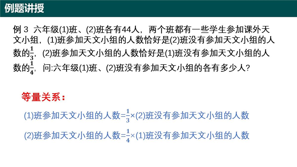 9.3+二元一次方程组的应用(第二课时)(同步课件)2025学年六年级数学下册沪教版第5页