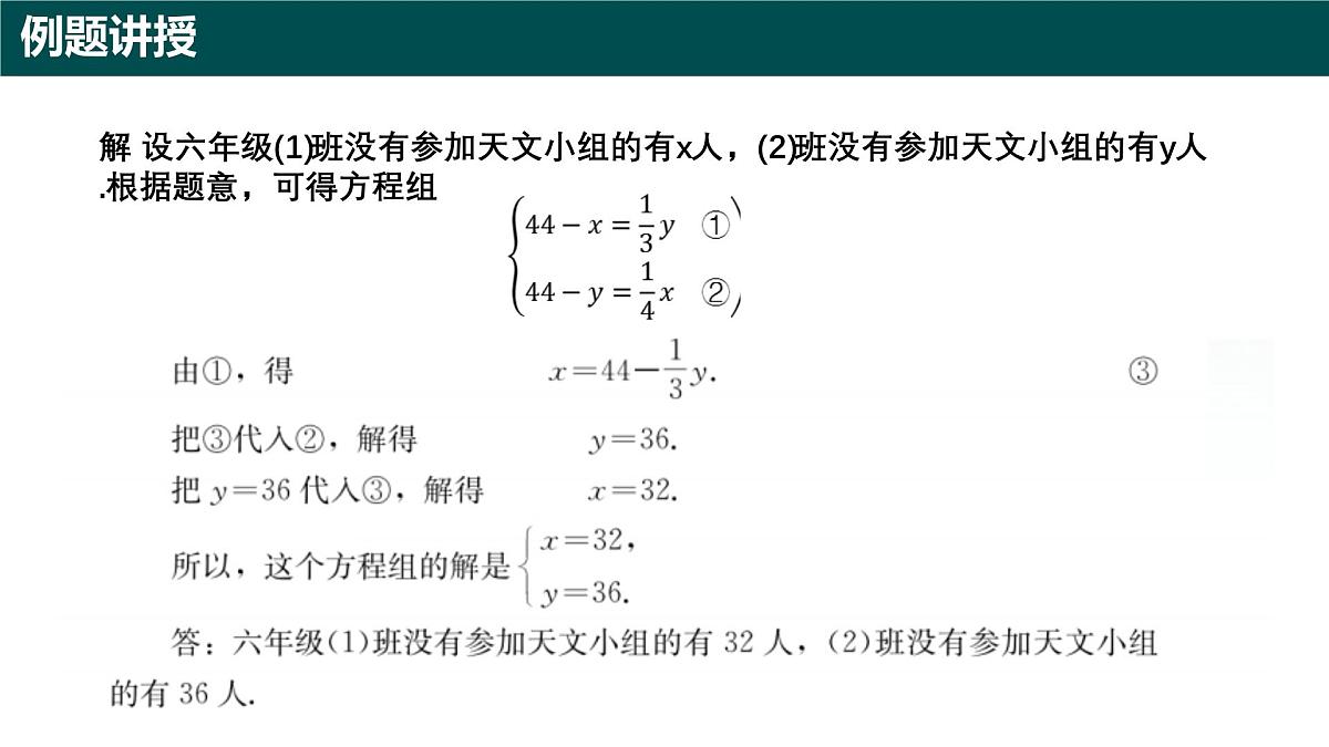 9.3+二元一次方程组的应用(第二课时)(同步课件)2025学年六年级数学下册沪教版第6页