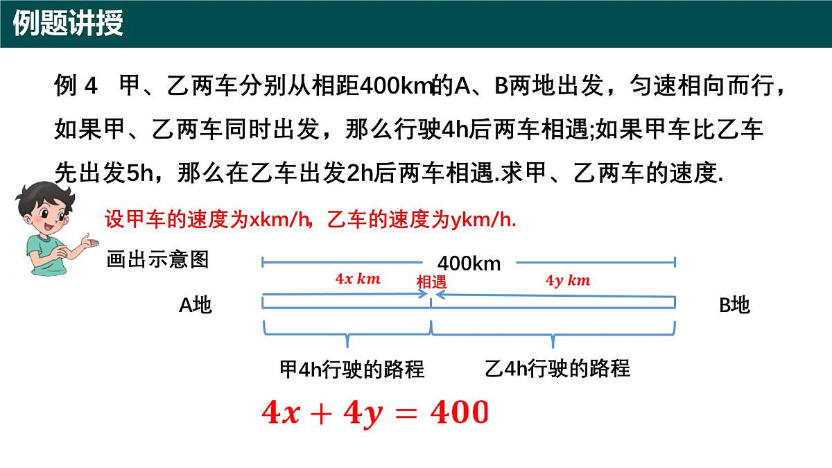 9.3+二元一次方程组的应用(第二课时)(同步课件)2025学年六年级数学下册沪教版第7页