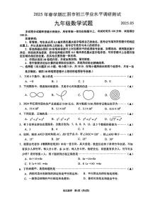 2025年江苏无锡市江阴市中考二模数学试题+答案