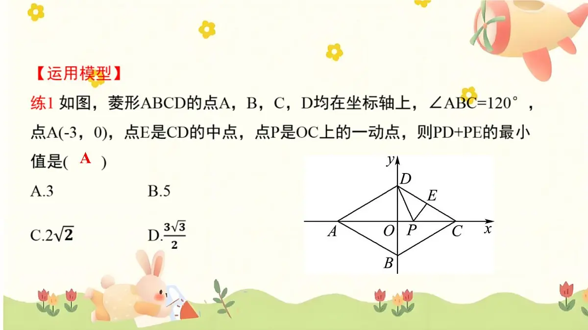 中考数学一轮复习课件:将军饮马最值问题第5页
