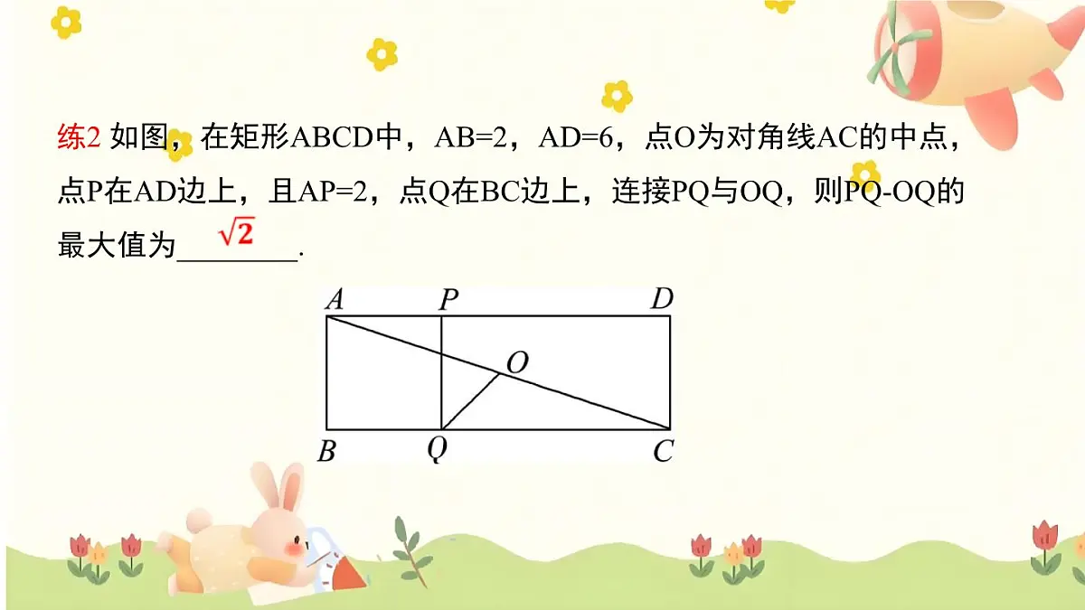 中考数学一轮复习课件:将军饮马最值问题第6页
