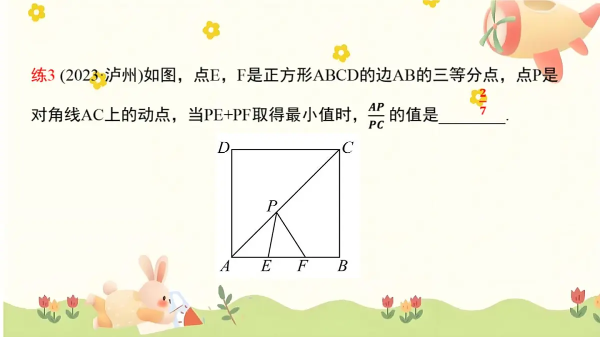中考数学一轮复习课件:将军饮马最值问题第7页