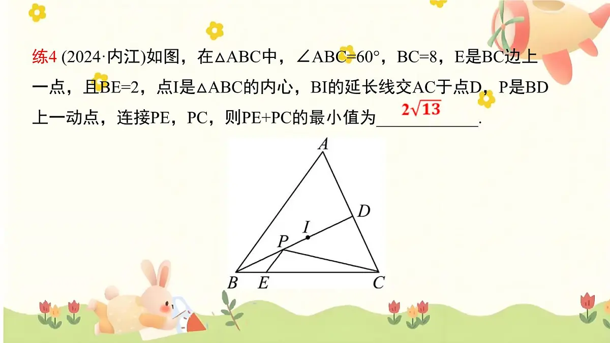 中考数学一轮复习课件:将军饮马最值问题第8页