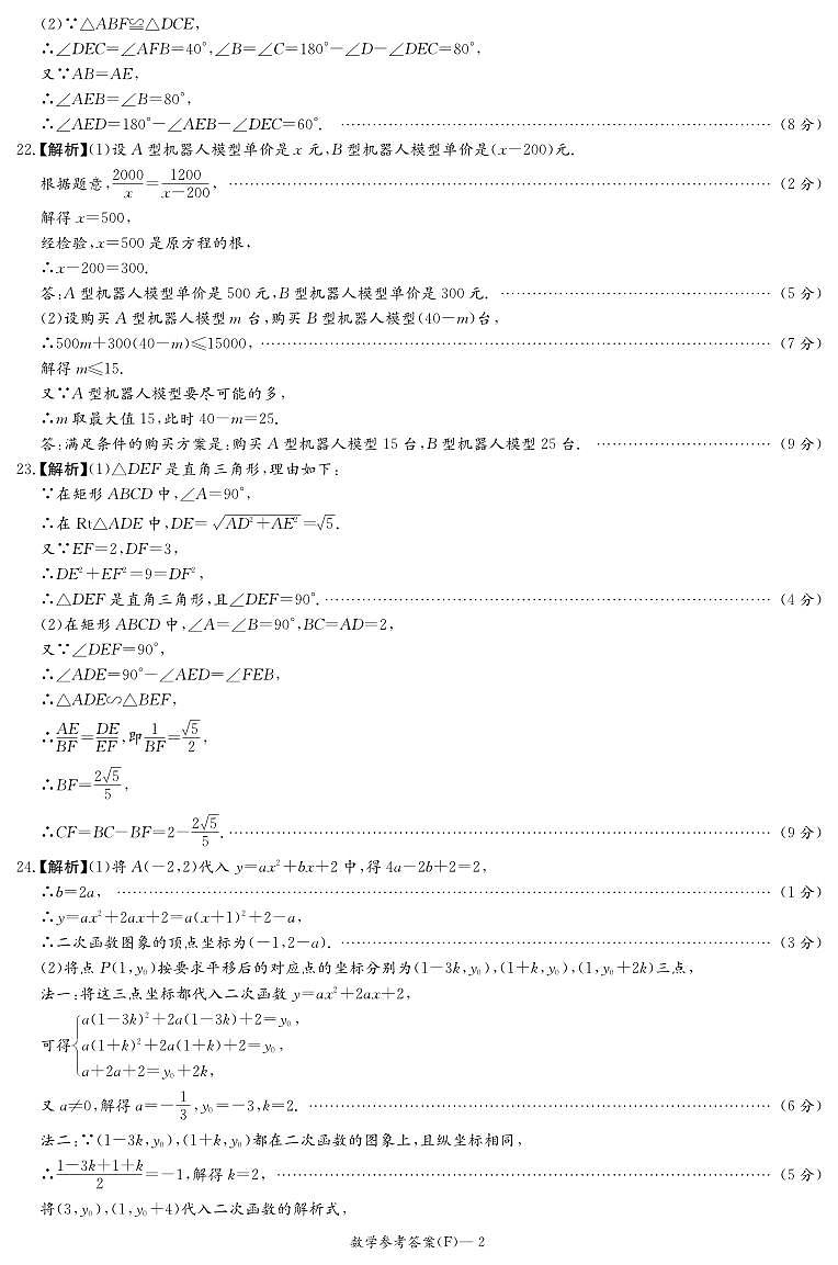 湖南师大附中集团2024-2025九年级中考二模数学试卷答案第2页