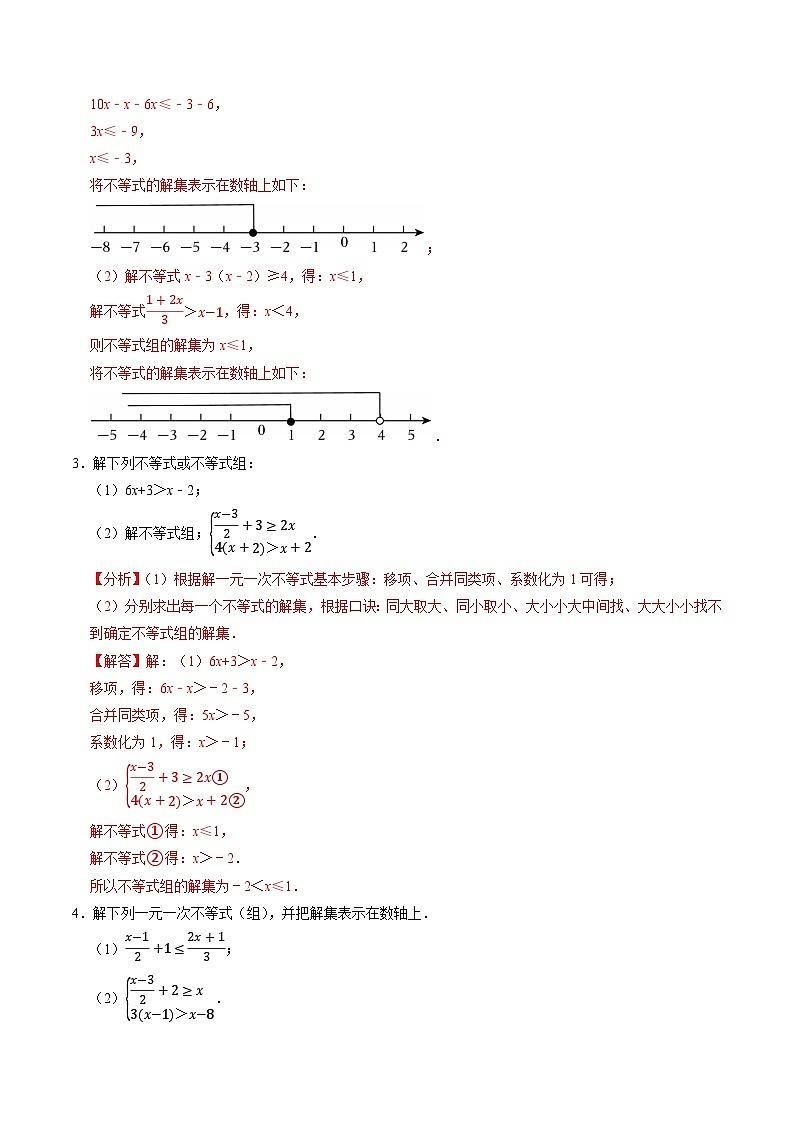 專題1  解不等式（組）及其不等式（組）的實(shí)際應(yīng)用（含答案解析）第2頁
