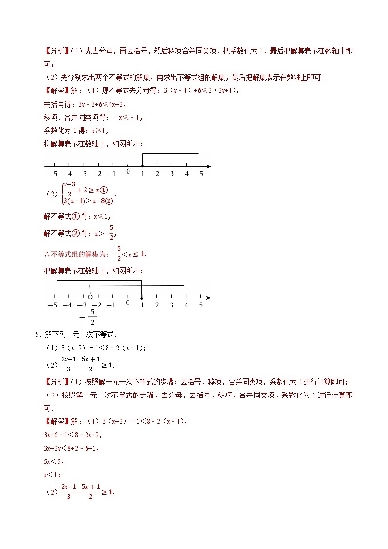 專題1  解不等式（組）及其不等式（組）的實(shí)際應(yīng)用（含答案解析）第3頁