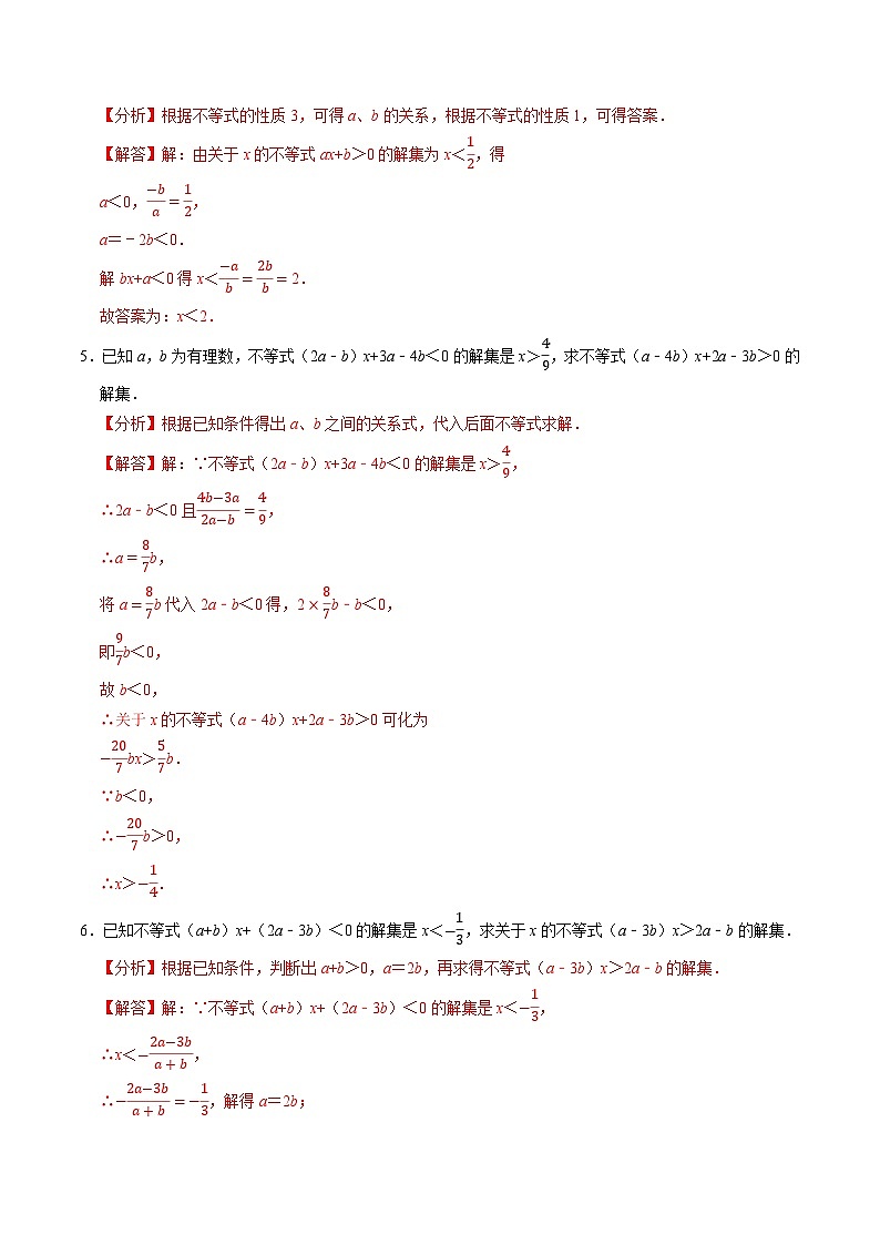 專題2  含參數(shù)的一元一次不等式（組） （含答案解析）第2頁