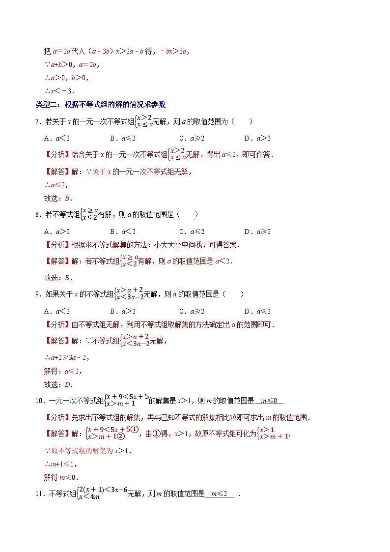 專題2  含參數(shù)的一元一次不等式（組） （含答案解析）第3頁