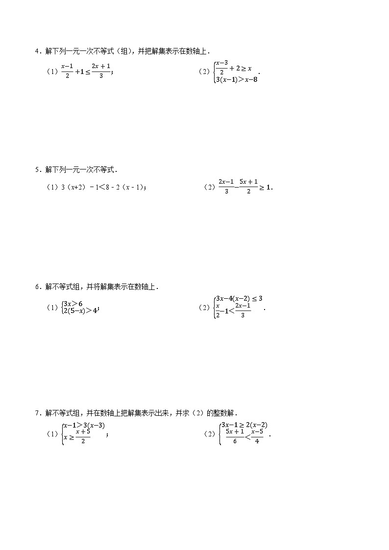 專題1  解不等式（組）及其不等式（組）的實(shí)際應(yīng)用第2頁