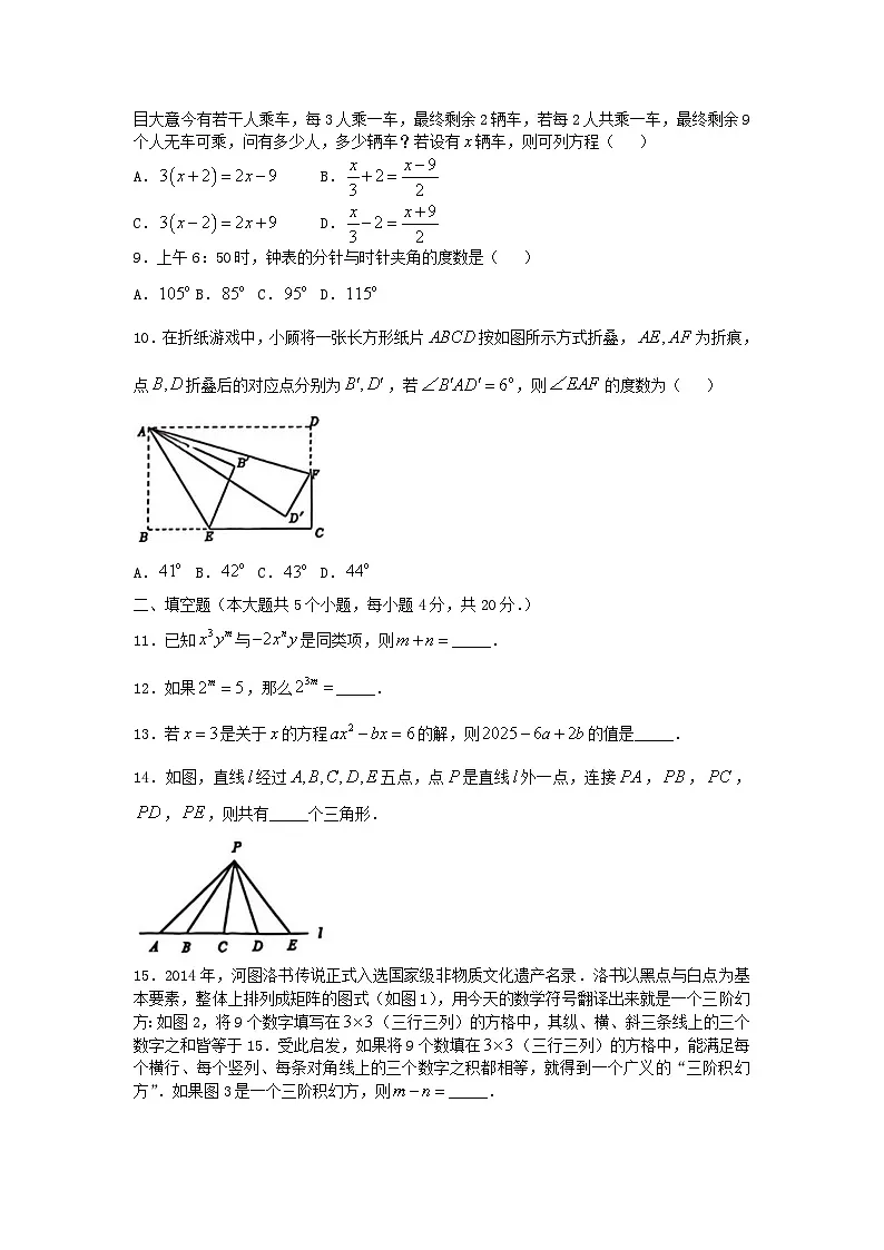 2024-2025学年山东济南历城区七年级上册数学期末试卷及答案B卷第2页