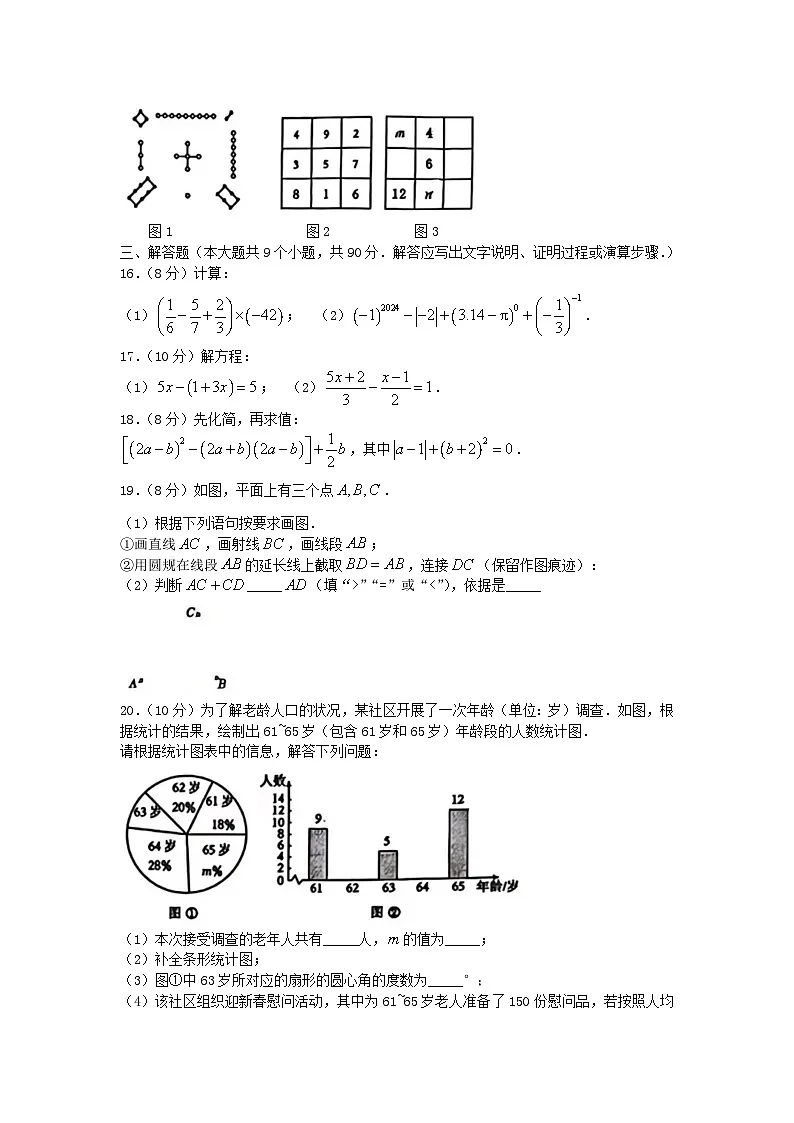 2024-2025学年山东济南历城区七年级上册数学期末试卷及答案B卷第3页