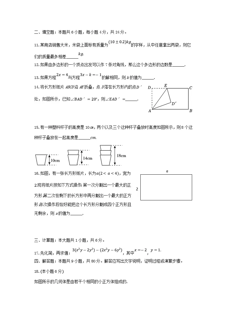 2024-2025学年山东济南市中区七年级上册数学期中试卷及答案A卷第3页