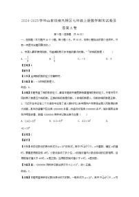 2024-2025学年山东济南天桥区七年级上册数学期末试卷及答案A卷