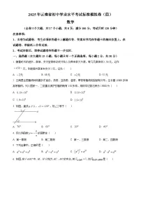 2025年云南省楚雄彝族自治州楚雄市中考三模数学试题(原卷版+解析版)