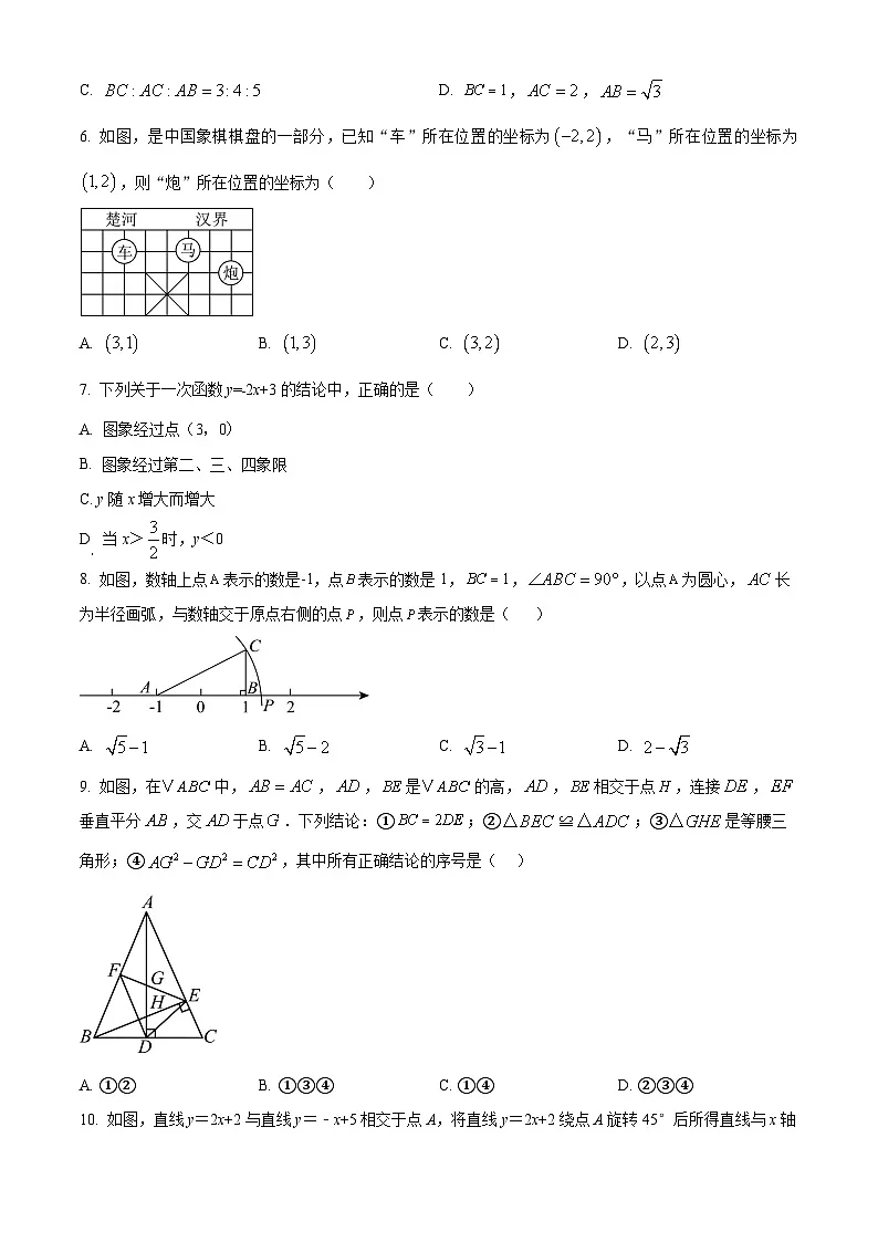 江苏省无锡市惠山区2024-2025学年八年级上学期期末考试数学试卷(原卷版+解析版)第2页
