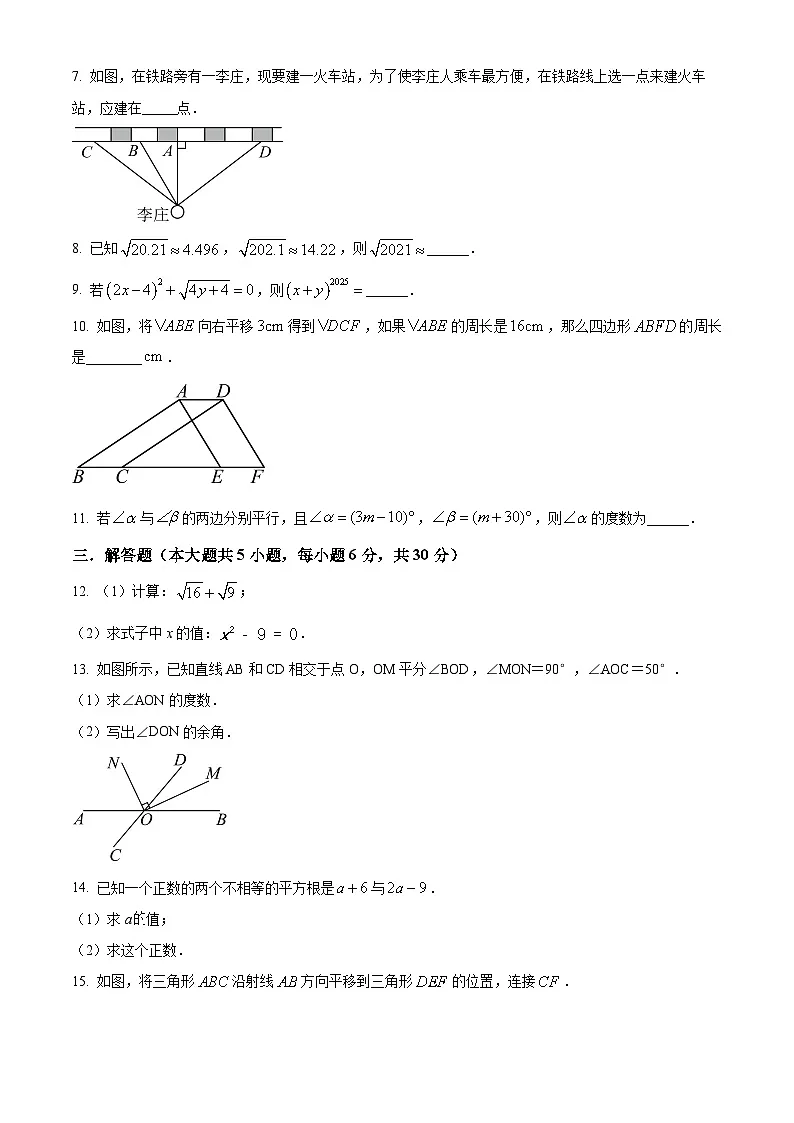 江西省宜春市第三中学2024-2025学年七年级下学期第一次月考数学试卷 (原卷版+解析版)第2页