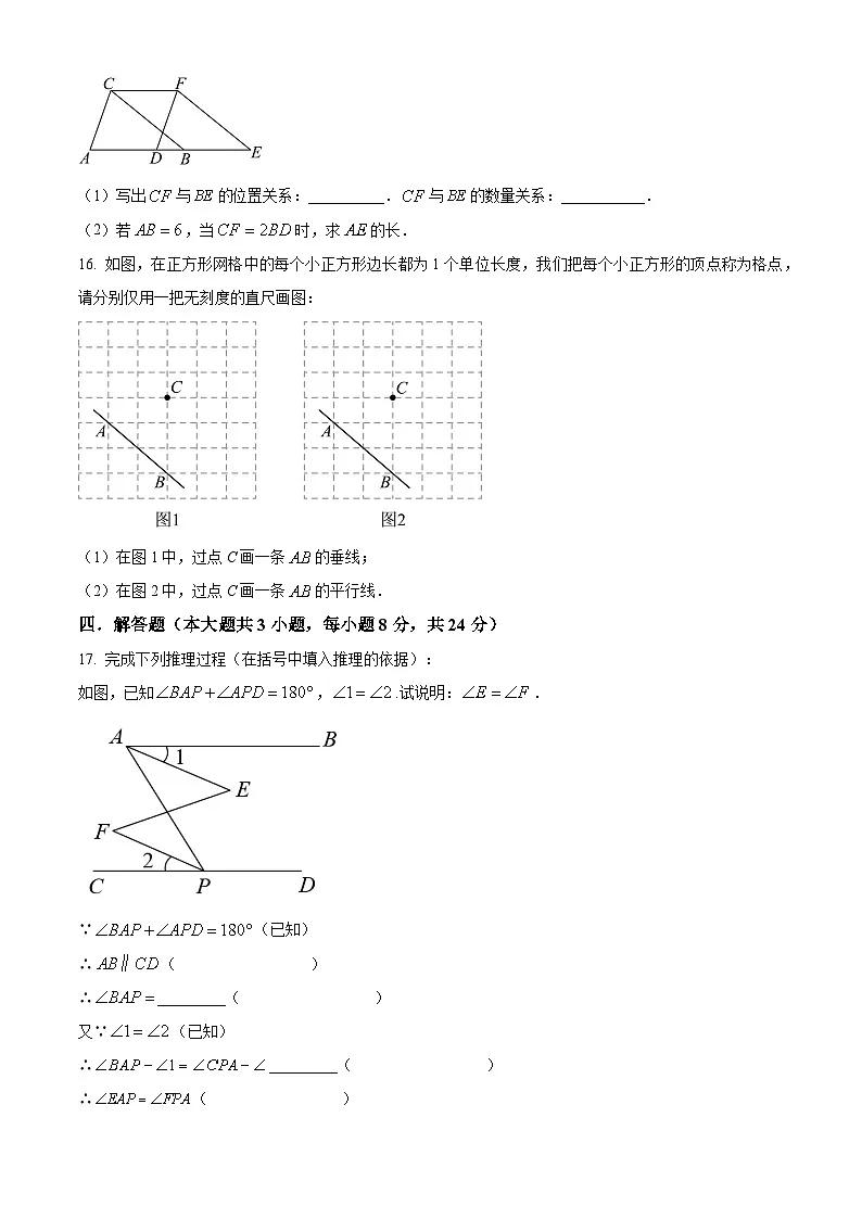 江西省宜春市第三中学2024-2025学年七年级下学期第一次月考数学试卷 (原卷版+解析版)第3页