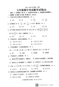 广东省汕头市潮阳区多校2023-2024学年上学期七年级期中测试数学试卷