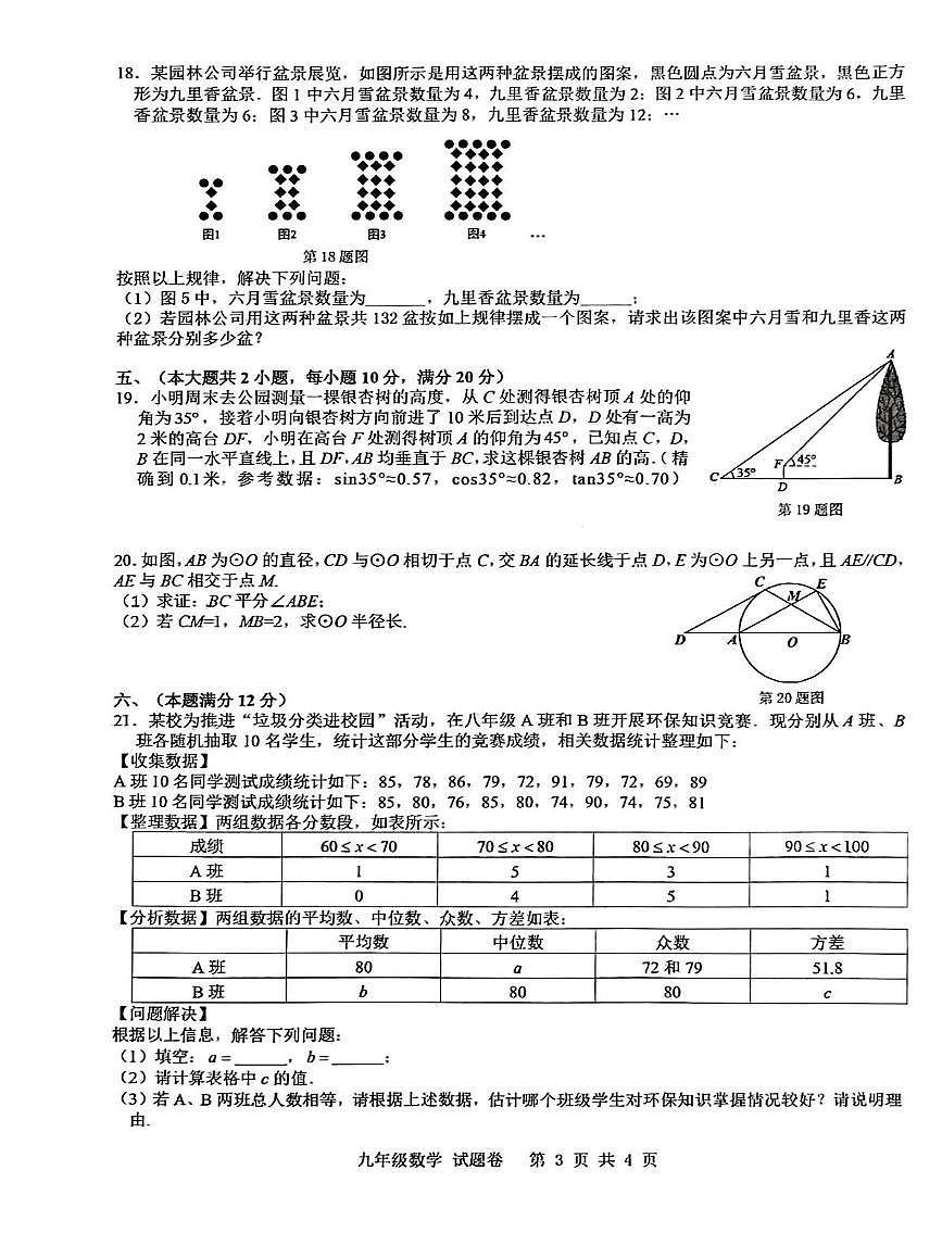 2025年安徽合肥包河区中考二模数学试卷(含答案)第3页