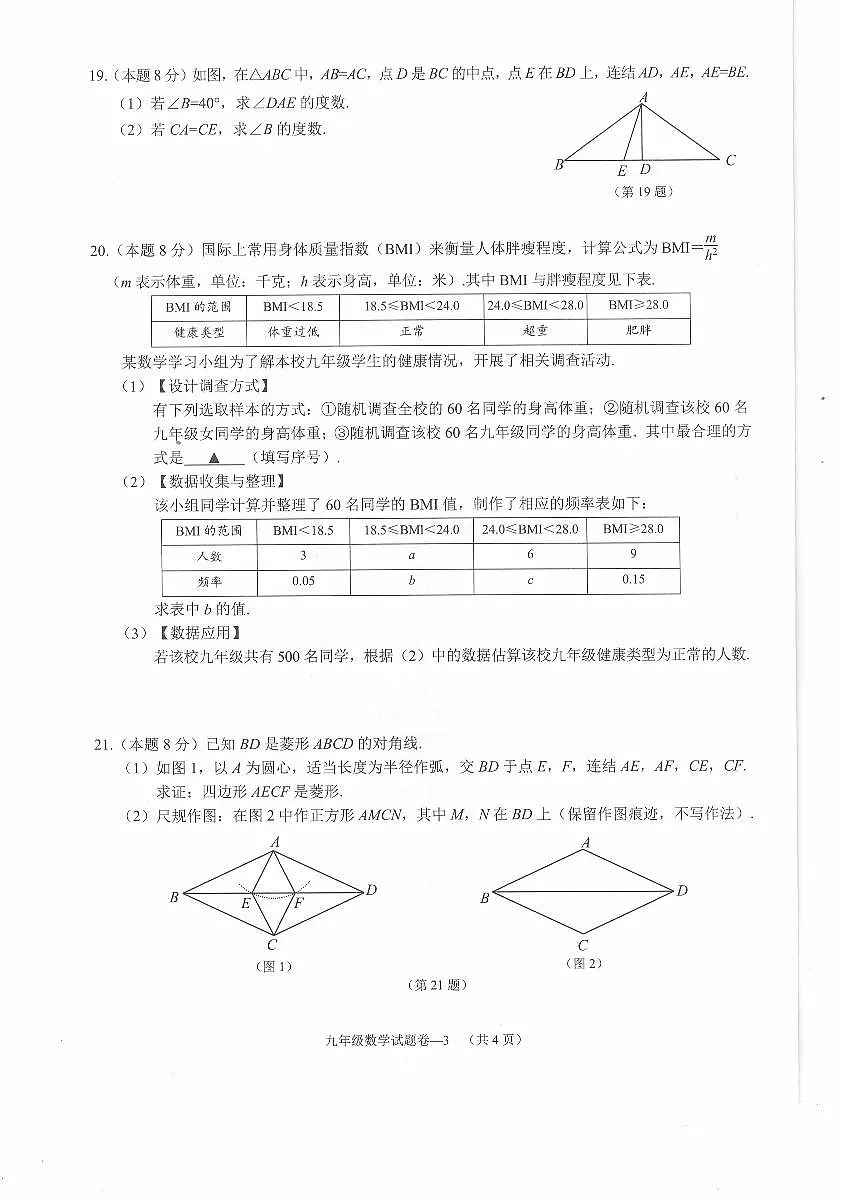 2025年浙江金华市婺城区中考二模数学试卷(含答案)第3页
