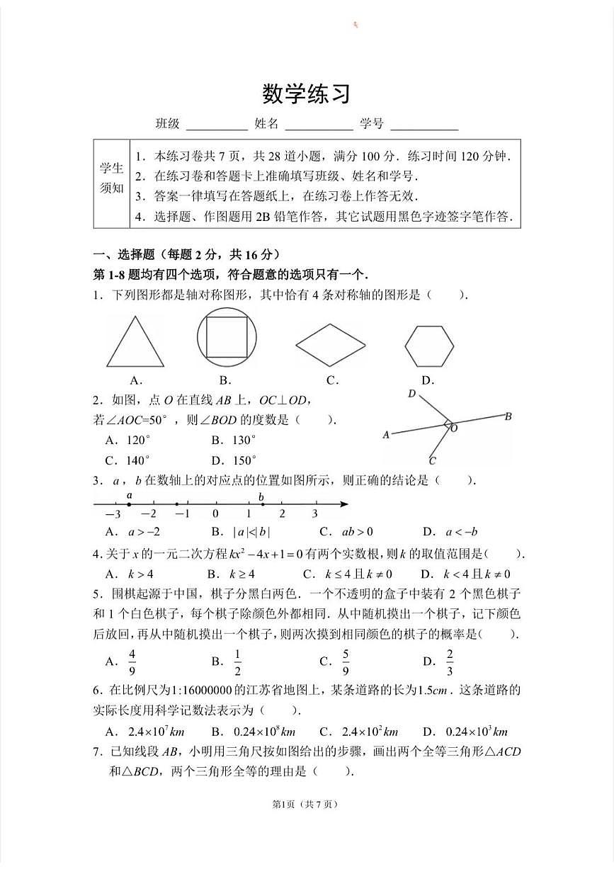 北京市第四中学2024-2025学年第二学期九年级数学3月考试卷第1页