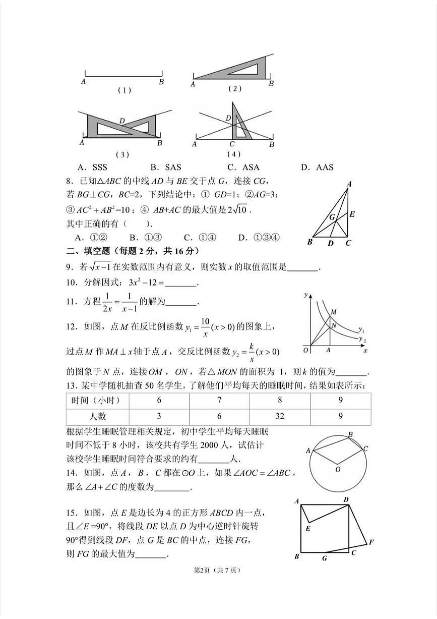 北京市第四中学2024-2025学年第二学期九年级数学3月考试卷第2页