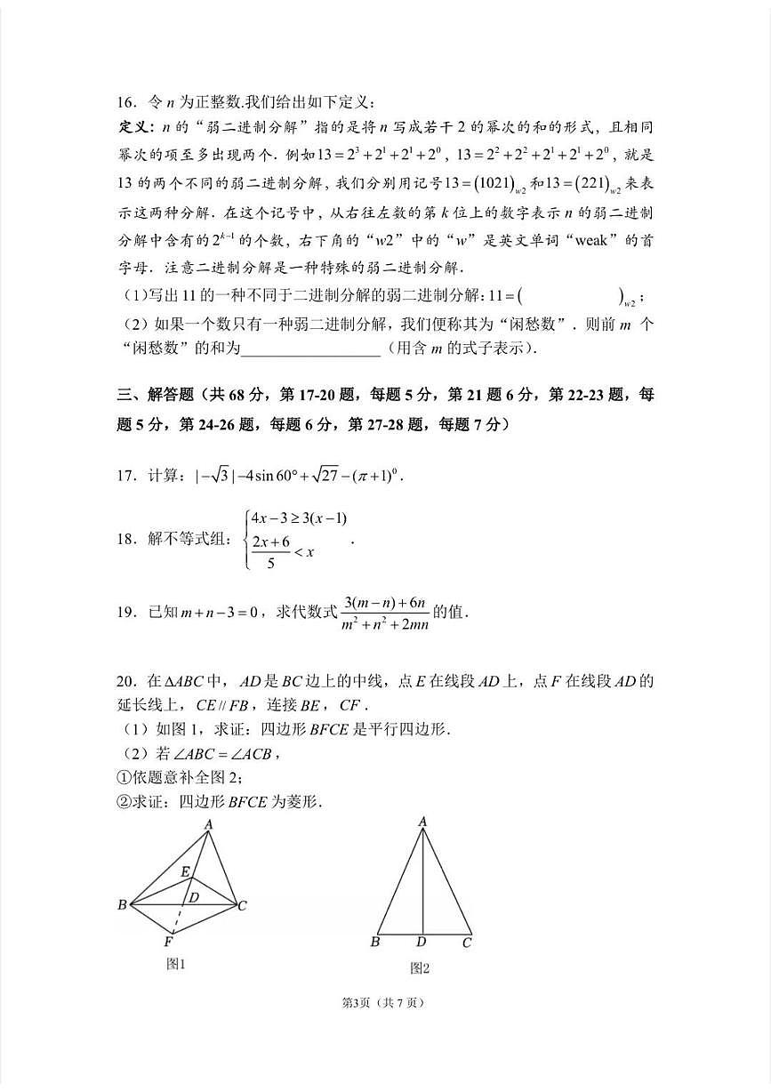 北京市第四中学2024-2025学年第二学期九年级数学3月考试卷第3页