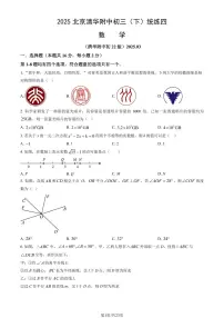 2025北京清华附中初三（下）统练四数学（教师版）
