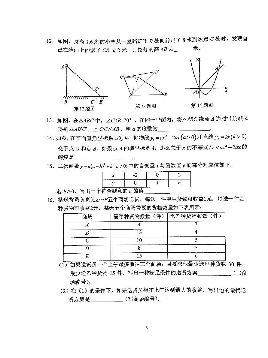 北京市第二中学2024-2025学年第二学期九年级数学开学考试试卷第3页