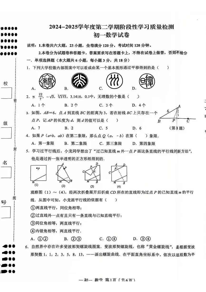 江西省南昌市第二中学2024-2025学年第二学期七年级数学期中试卷第1页