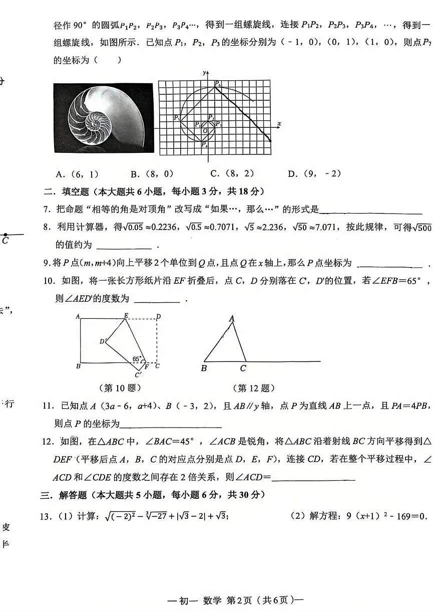 江西省南昌市第二中学2024-2025学年第二学期七年级数学期中试卷第2页