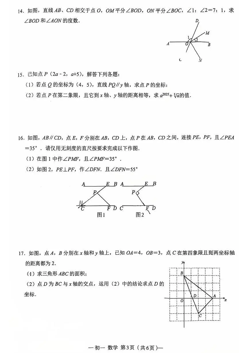 江西省南昌市第二中学2024-2025学年第二学期七年级数学期中试卷第3页