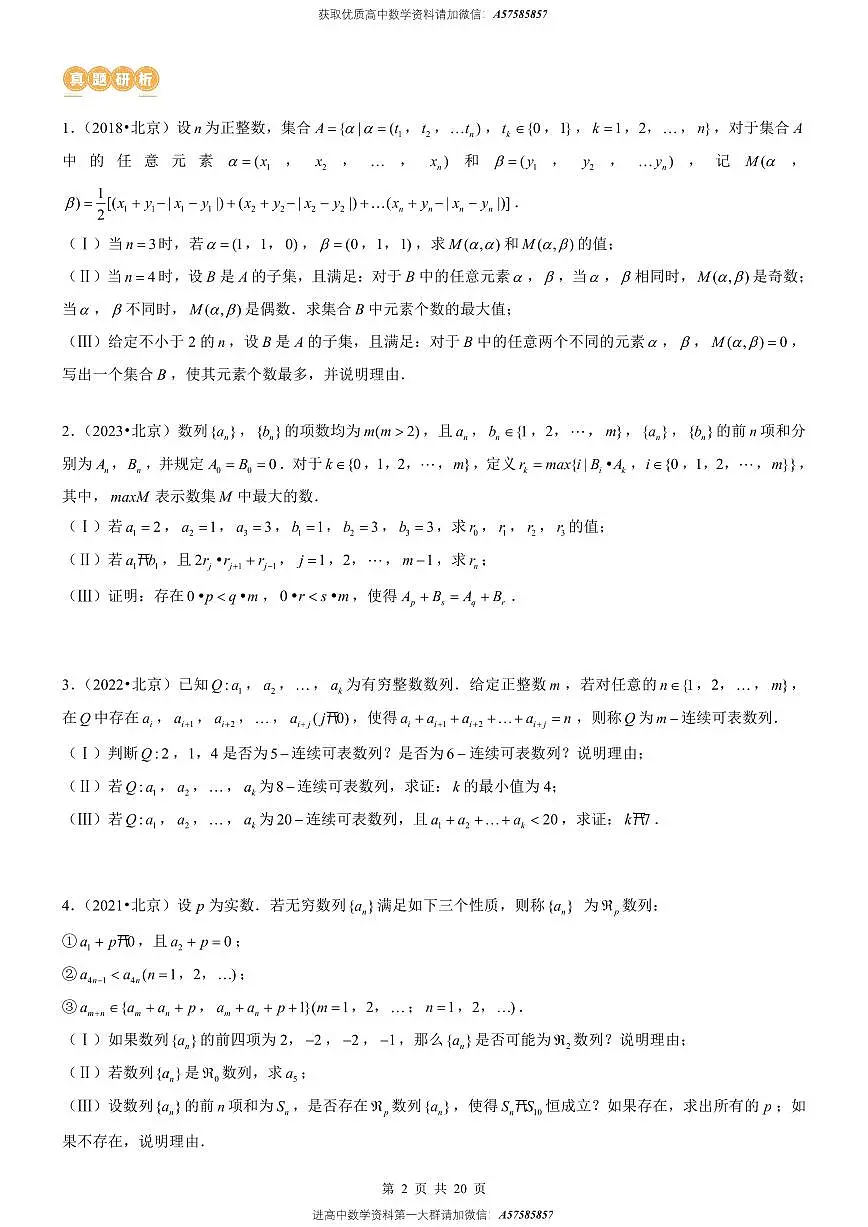 压轴解答题-新题型第19题新定义(9大核心考点)(原卷版)第2页