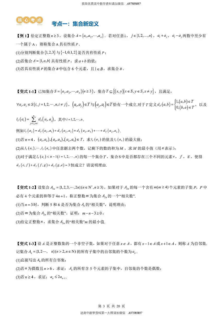 压轴解答题-新题型第19题新定义(9大核心考点)(原卷版)第3页