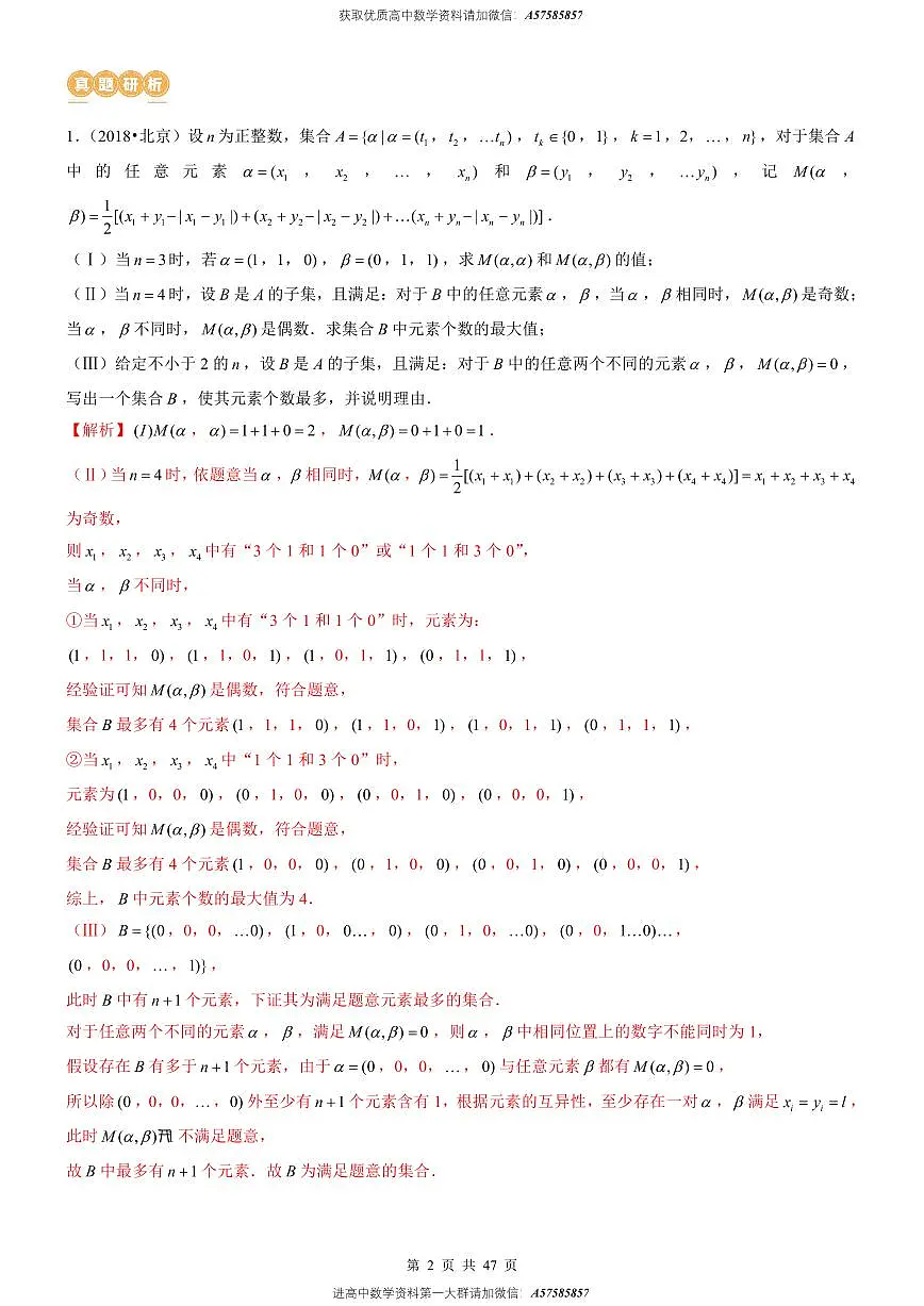 压轴解答题-新题型第19题新定义(9大核心考点)(解析版)第2页