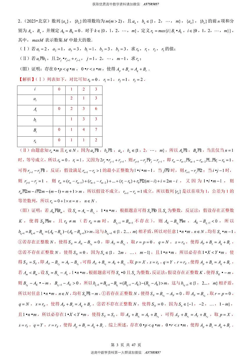 压轴解答题-新题型第19题新定义(9大核心考点)(解析版)第3页