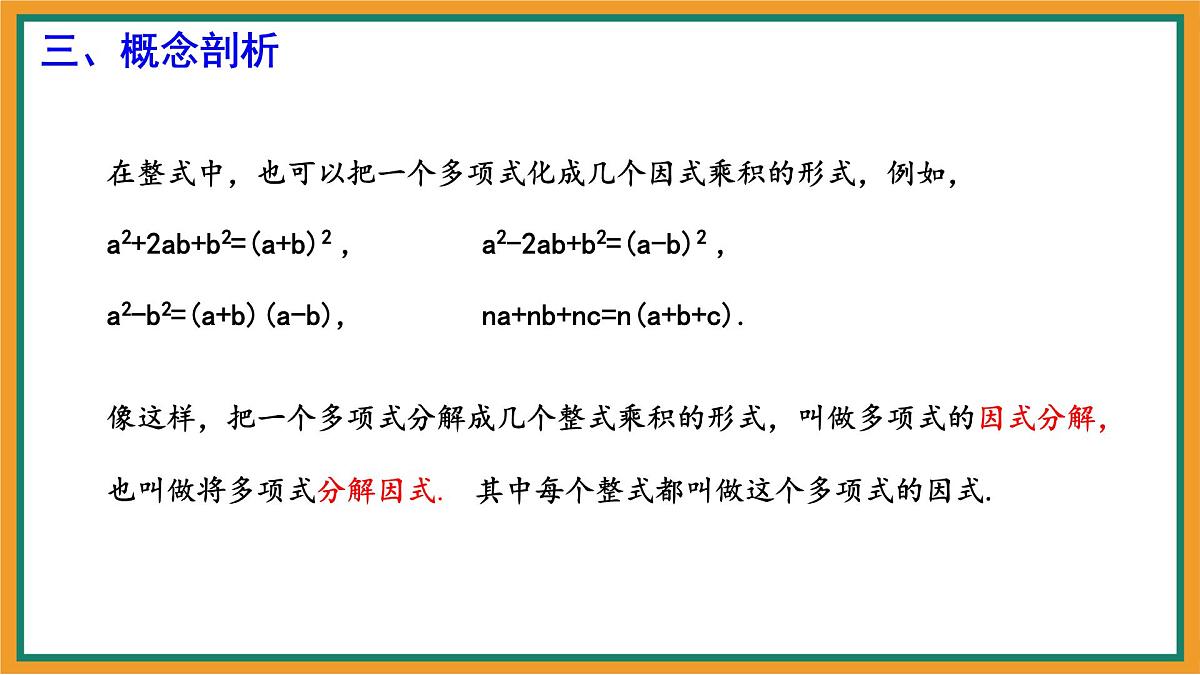 9.1 因式分解 课件 冀教版(2024)数学七年级下册第4页