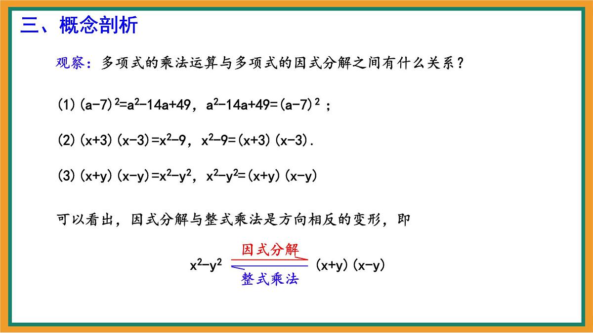 9.1 因式分解 课件 冀教版(2024)数学七年级下册第6页